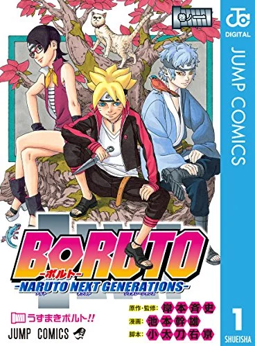 BORUTO-ボルト-　-NARUTO NEXT GENERATIONS-