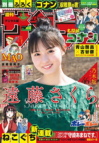 週刊少年サンデー