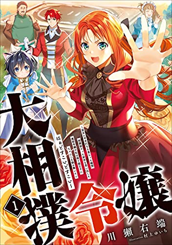 大相撲令嬢～聖女に平手打ちを食らった瞬間相撲部だった前世を思い出した悪役令嬢の私は捨て猫王子にちゃんこを振る舞いたい　はぁどすこいどすこい～