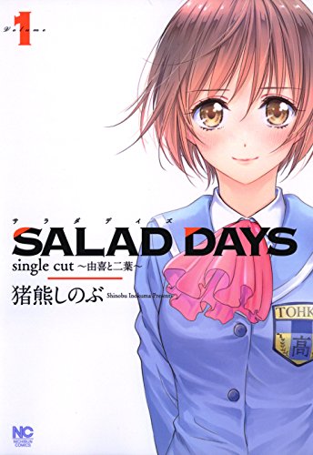 SALAD DAYS